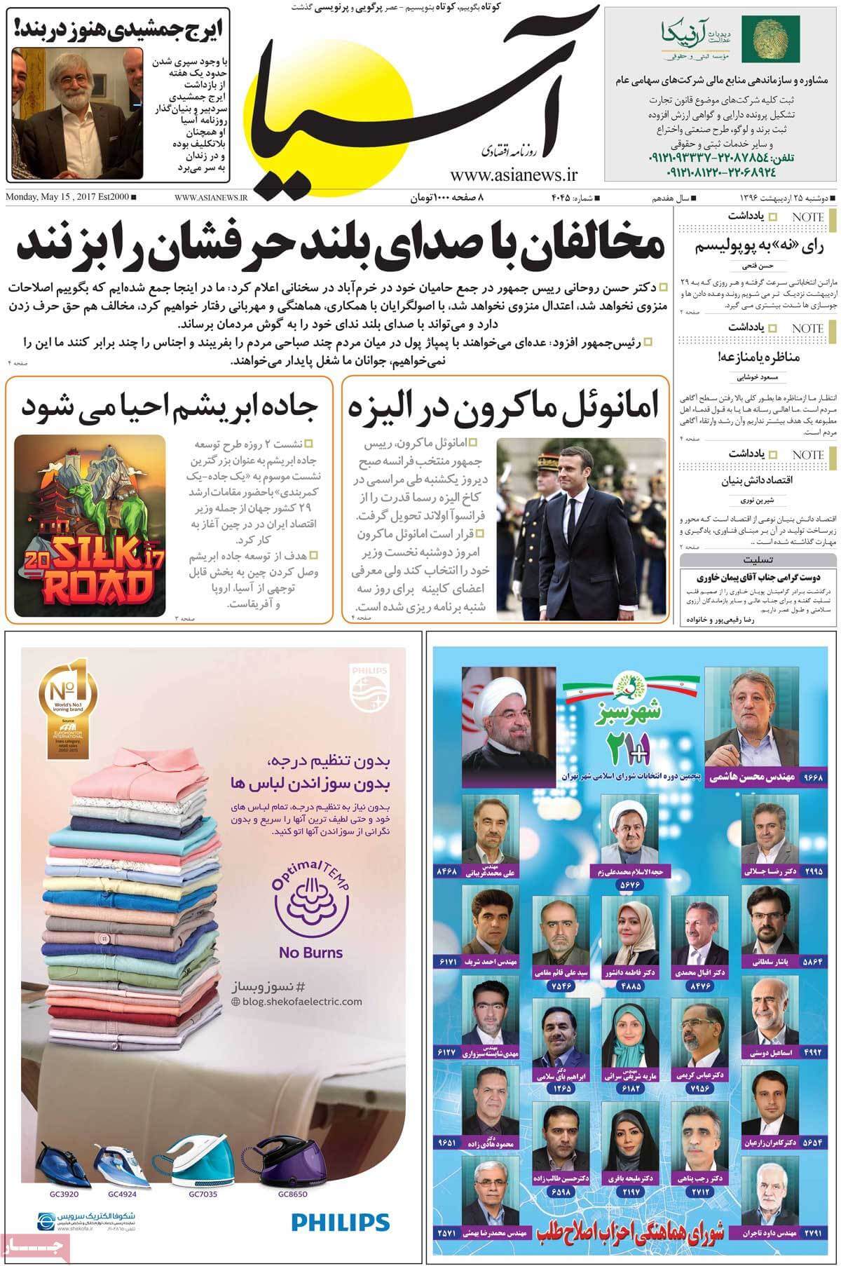 روزنامه,روزنامه های امروز,روزنامه های اقتصادی,عکس صفحه اول روزنامه های اقتصادی