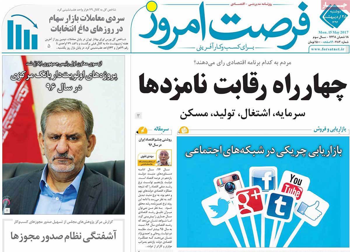 روزنامه,روزنامه های امروز,روزنامه های اقتصادی,عکس صفحه اول روزنامه های اقتصادی