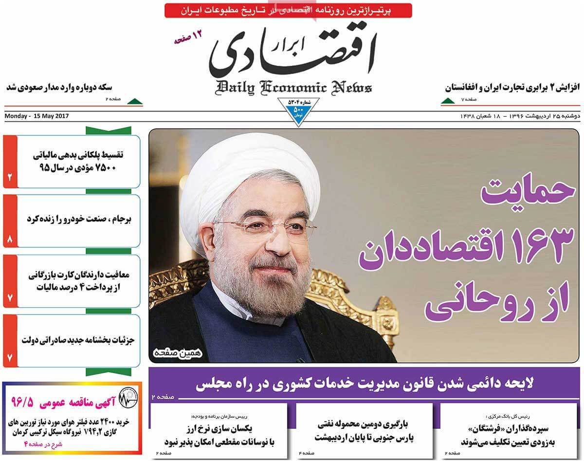 روزنامه,روزنامه های امروز,روزنامه های اقتصادی,عکس صفحه اول روزنامه های اقتصادی