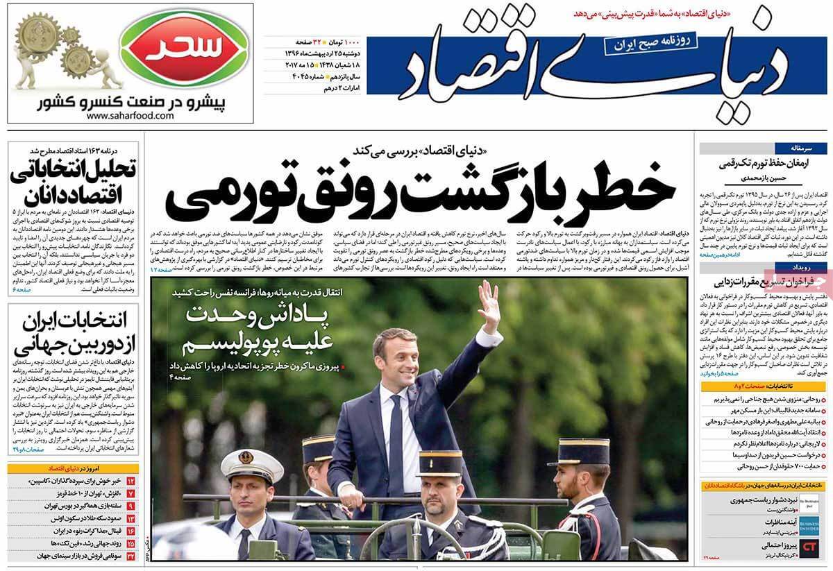 روزنامه,روزنامه های امروز,روزنامه های اقتصادی,عکس صفحه اول روزنامه های اقتصادی