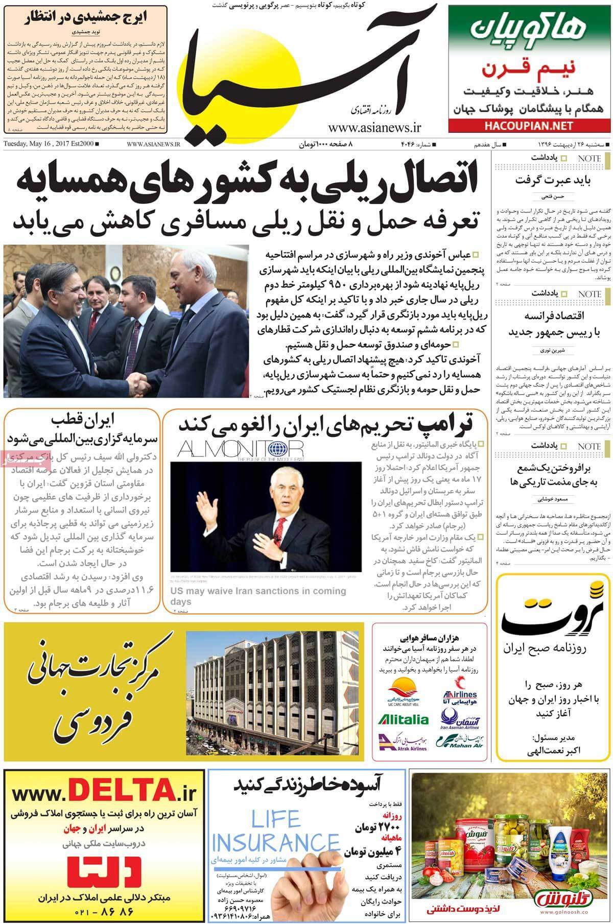روزنامه,روزنامه های امروز,روزنامه های اقتصادی,عکس صفحه اول روزنامه های اقتصادی