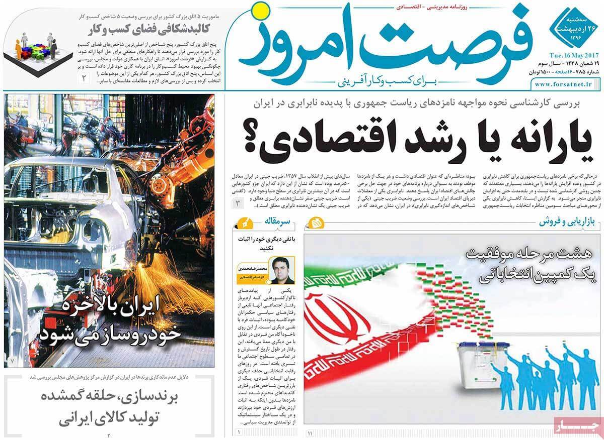 روزنامه,روزنامه های امروز,روزنامه های اقتصادی,عکس صفحه اول روزنامه های اقتصادی