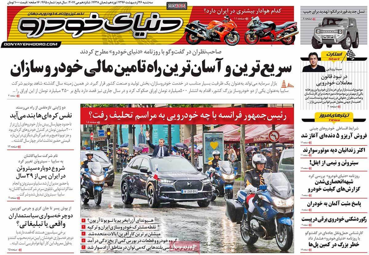 روزنامه,روزنامه های امروز,روزنامه های اقتصادی,عکس صفحه اول روزنامه های اقتصادی