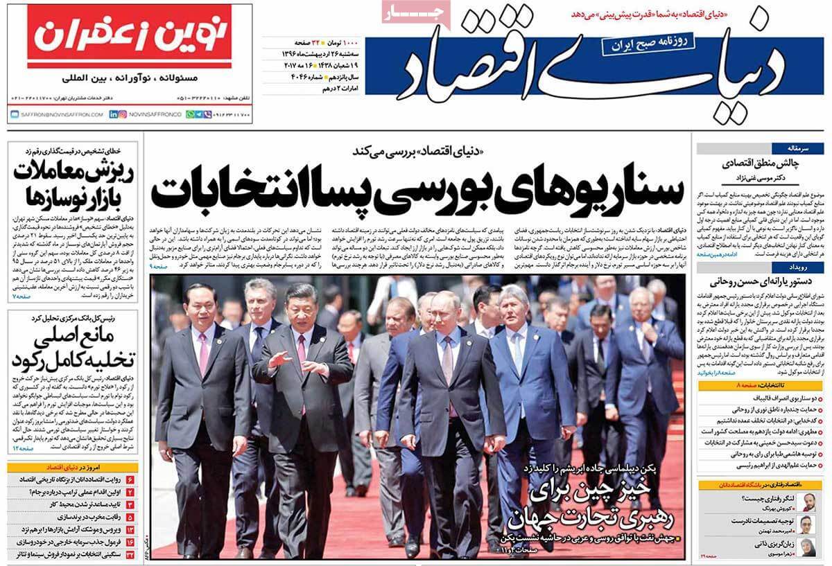 روزنامه,روزنامه های امروز,روزنامه های اقتصادی,عکس صفحه اول روزنامه های اقتصادی