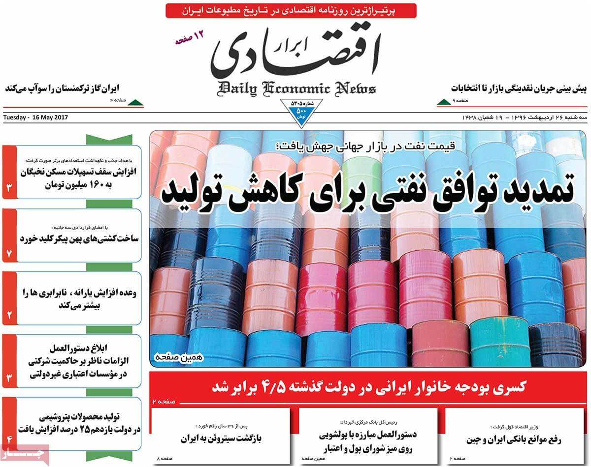 روزنامه,روزنامه های امروز,روزنامه های اقتصادی,عکس صفحه اول روزنامه های اقتصادی