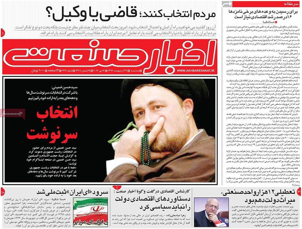 روزنامه,روزنامه های امروز,روزنامه های اقتصادی,عکس صفحه اول روزنامه های اقتصادی