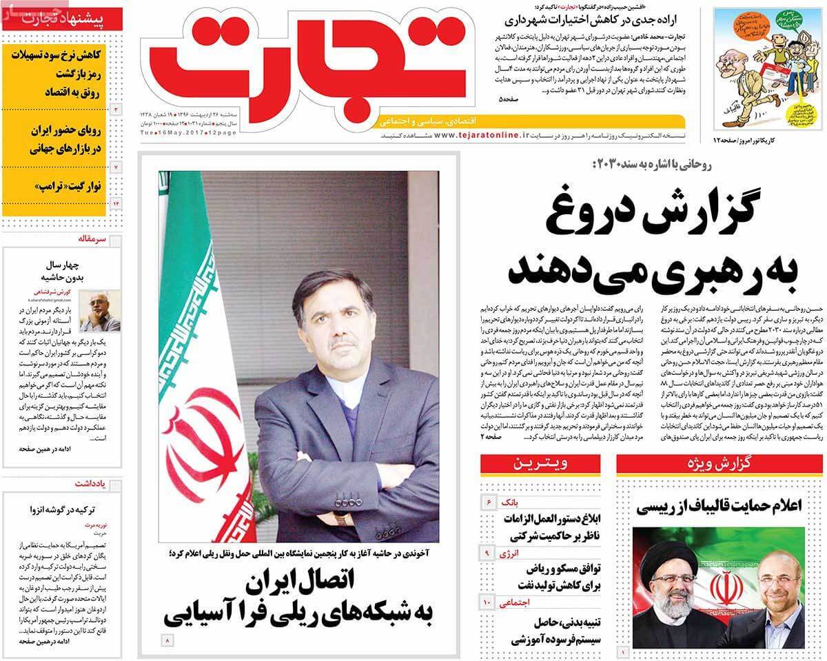 روزنامه,روزنامه های امروز,روزنامه های اقتصادی,عکس صفحه اول روزنامه های اقتصادی