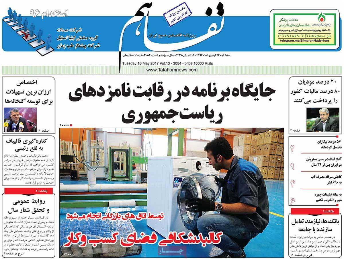 روزنامه,روزنامه های امروز,روزنامه های اقتصادی,عکس صفحه اول روزنامه های اقتصادی