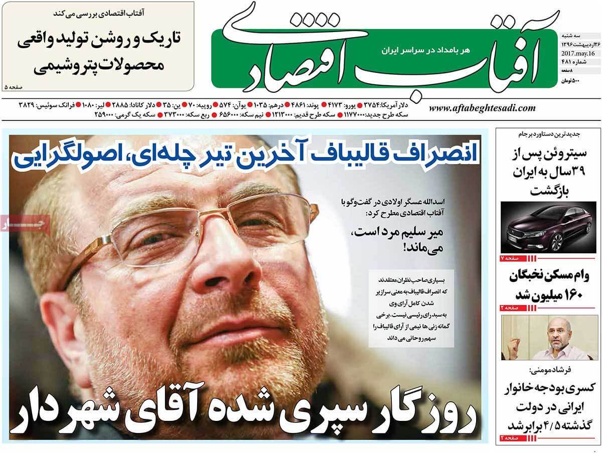 روزنامه,روزنامه های امروز,روزنامه های اقتصادی,عکس صفحه اول روزنامه های اقتصادی