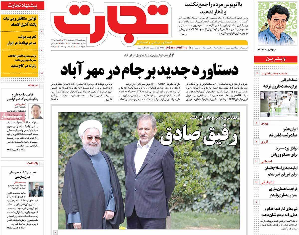 روزنامه,روزنامه های امروز,روزنامه های اقتصادی,عکس صفحه اول روزنامه های اقتصادی