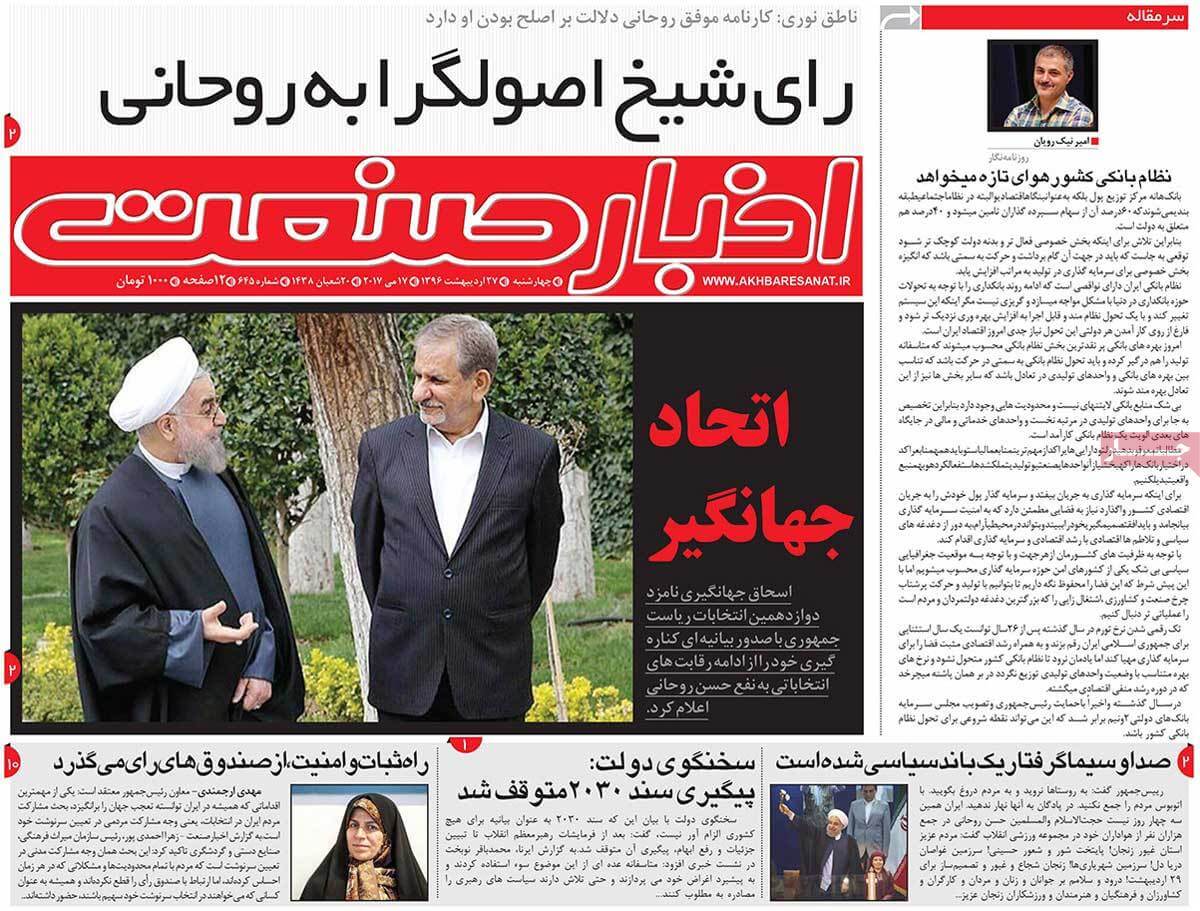 روزنامه,روزنامه های امروز,روزنامه های اقتصادی,عکس صفحه اول روزنامه های اقتصادی