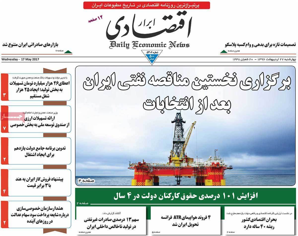 روزنامه,روزنامه های امروز,روزنامه های اقتصادی,عکس صفحه اول روزنامه های اقتصادی
