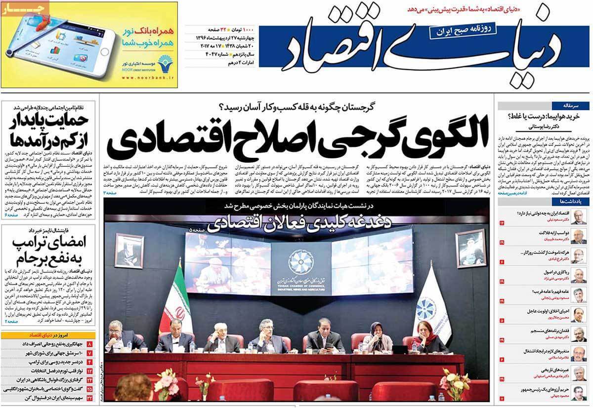 روزنامه,روزنامه های امروز,روزنامه های اقتصادی,عکس صفحه اول روزنامه های اقتصادی