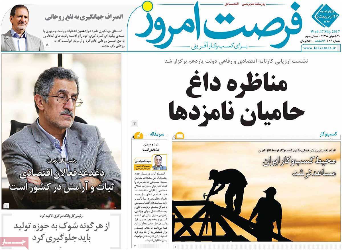 روزنامه,روزنامه های امروز,روزنامه های اقتصادی,عکس صفحه اول روزنامه های اقتصادی