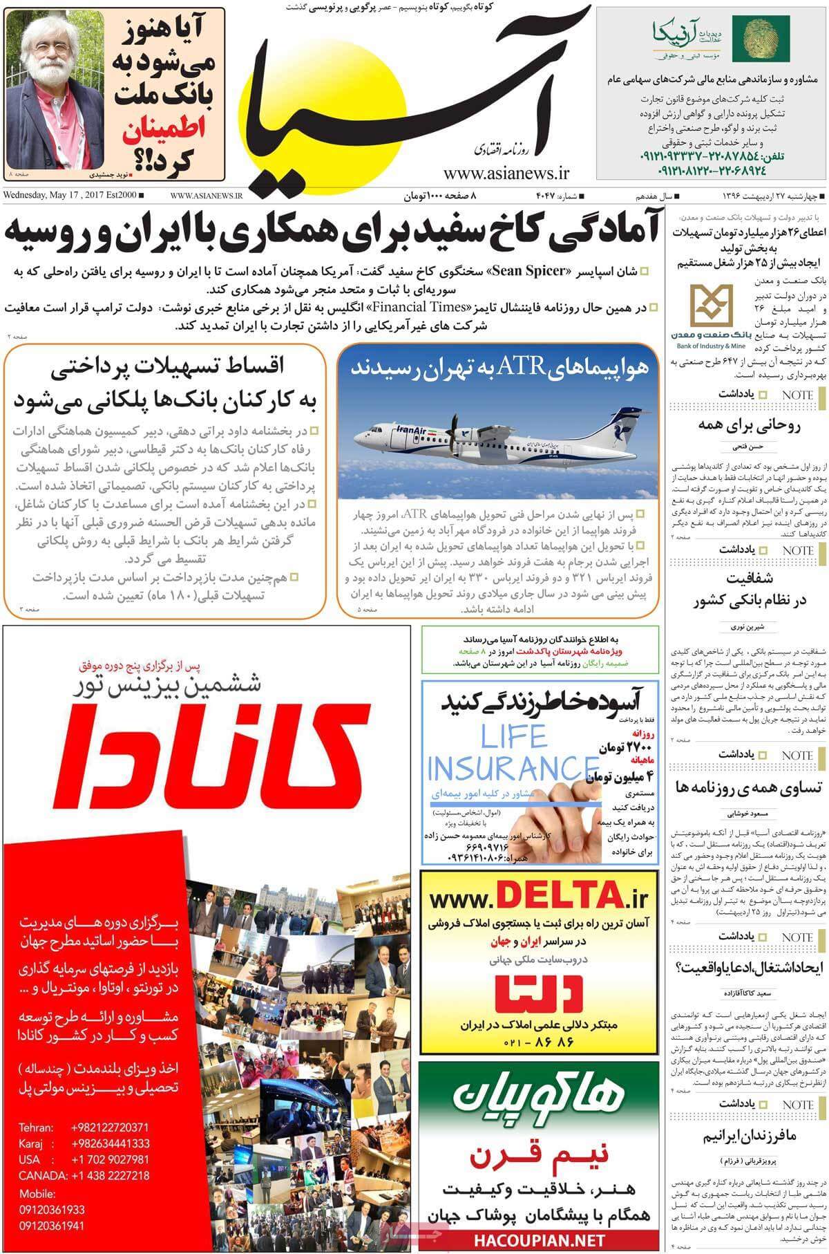 روزنامه,روزنامه های امروز,روزنامه های اقتصادی,عکس صفحه اول روزنامه های اقتصادی