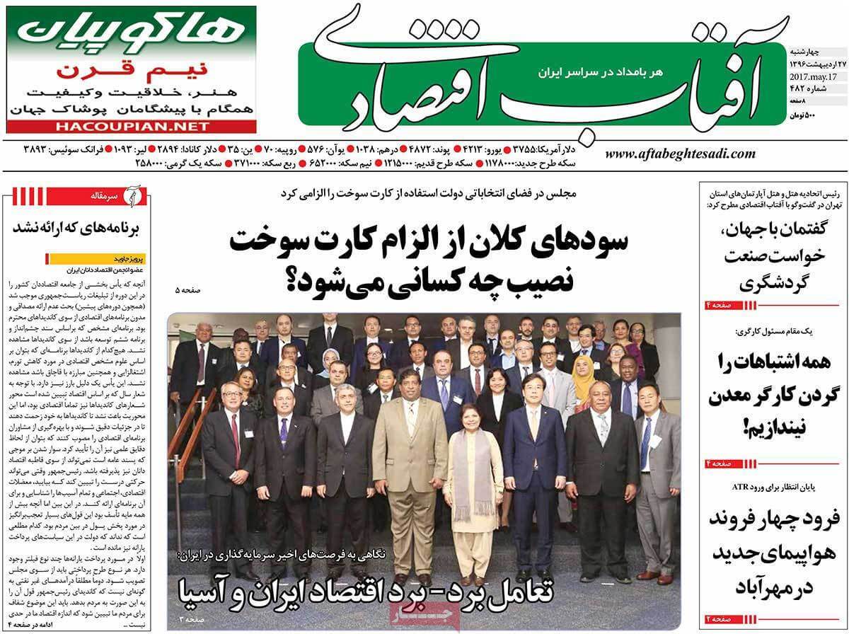 روزنامه,روزنامه های امروز,روزنامه های اقتصادی,عکس صفحه اول روزنامه های اقتصادی