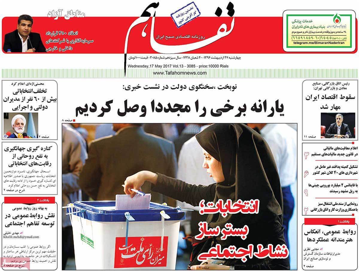 روزنامه,روزنامه های امروز,روزنامه های اقتصادی,عکس صفحه اول روزنامه های اقتصادی