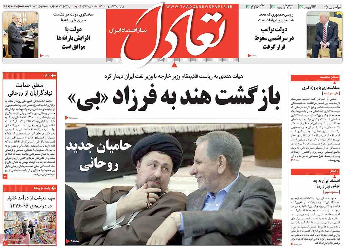 روزنامه,روزنامه های امروز,روزنامه های اقتصادی,عکس صفحه اول روزنامه های اقتصادی