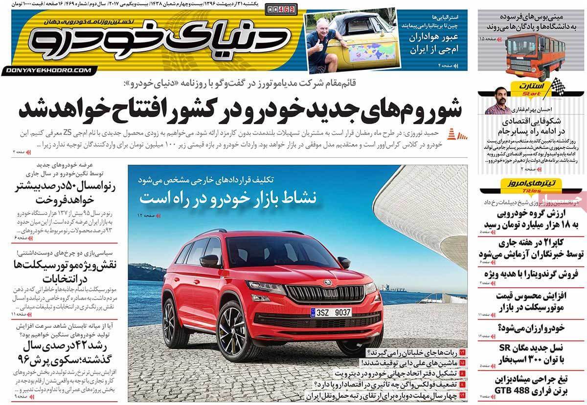 روزنامه,روزنامه های امروز,روزنامه های اقتصادی,عکس صفحه اول روزنامه های اقتصادی