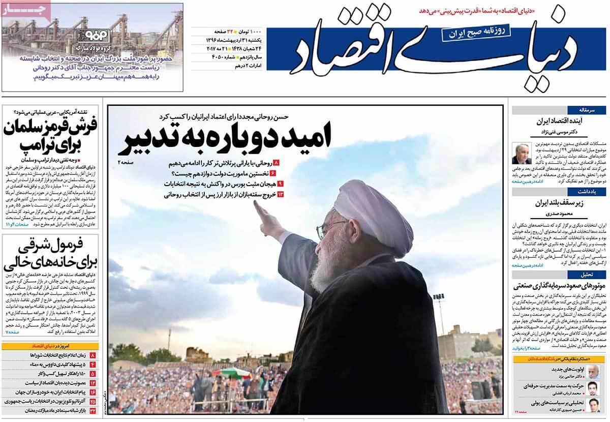 روزنامه,روزنامه های امروز,روزنامه های اقتصادی,عکس صفحه اول روزنامه های اقتصادی