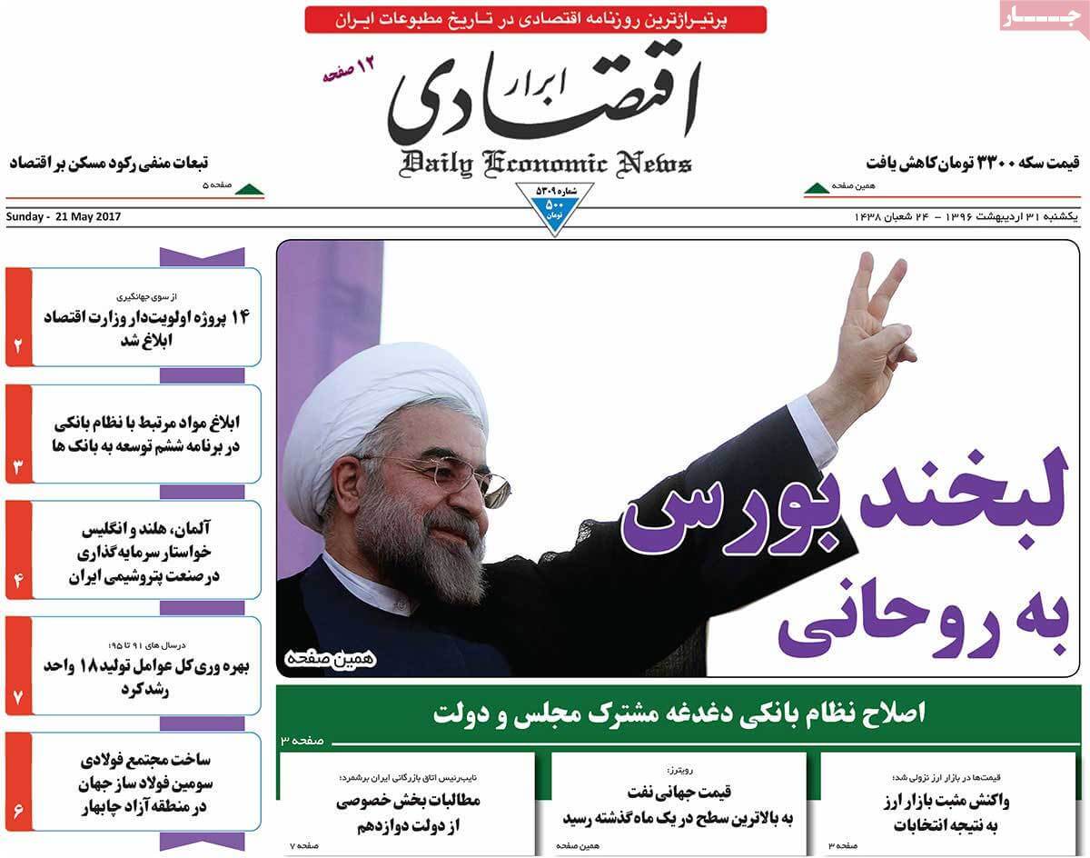 روزنامه,روزنامه های امروز,روزنامه های اقتصادی,عکس صفحه اول روزنامه های اقتصادی