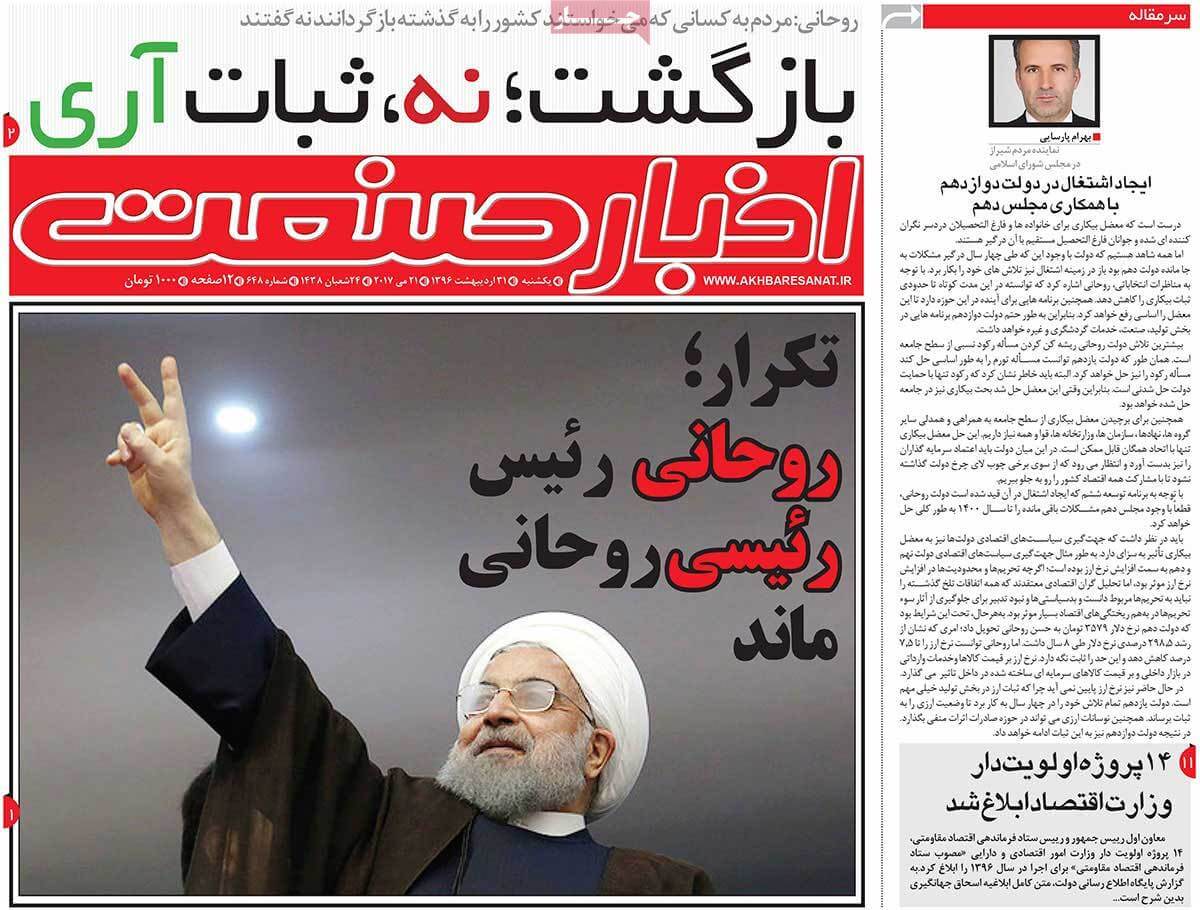 روزنامه,روزنامه های امروز,روزنامه های اقتصادی,عکس صفحه اول روزنامه های اقتصادی