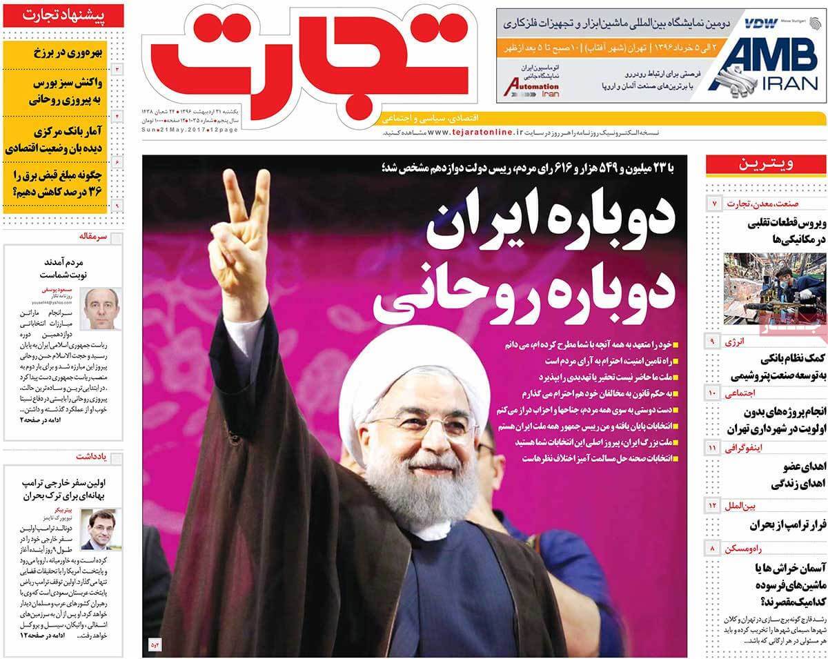 روزنامه,روزنامه های امروز,روزنامه های اقتصادی,عکس صفحه اول روزنامه های اقتصادی