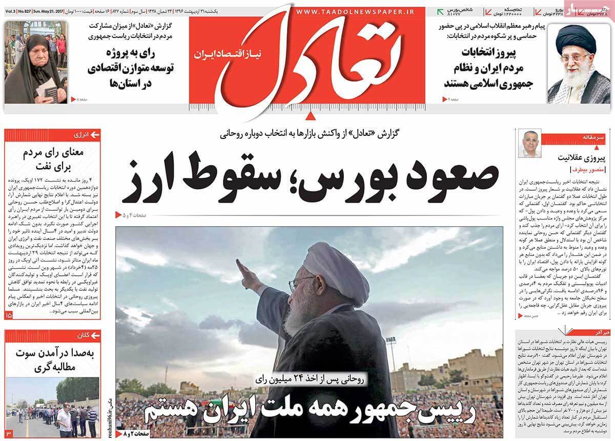 روزنامه,روزنامه های امروز,روزنامه های اقتصادی,عکس صفحه اول روزنامه های اقتصادی
