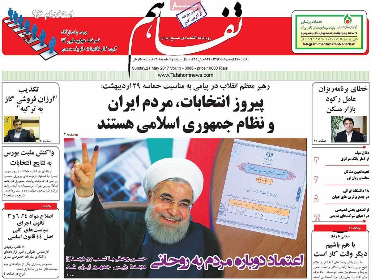 روزنامه,روزنامه های امروز,روزنامه های اقتصادی,عکس صفحه اول روزنامه های اقتصادی