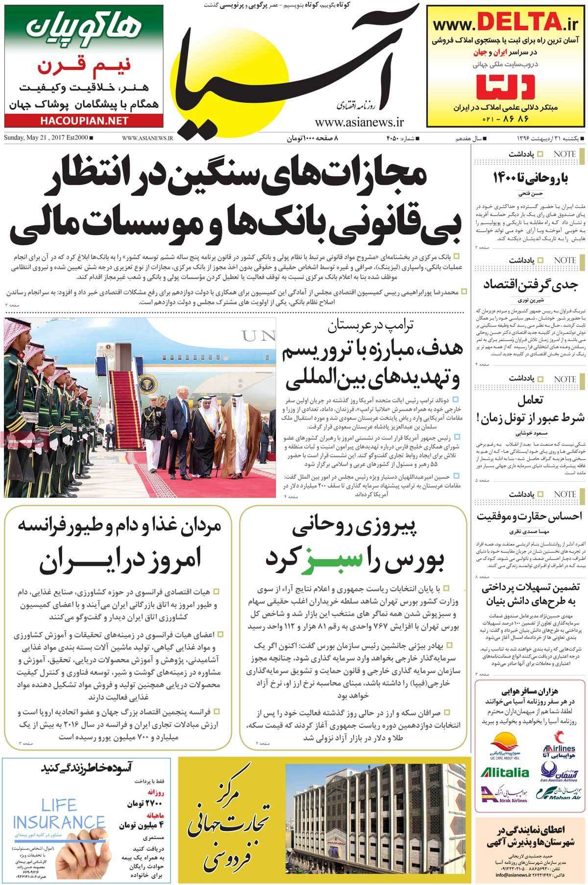 روزنامه,روزنامه های امروز,روزنامه های اقتصادی,عکس صفحه اول روزنامه های اقتصادی