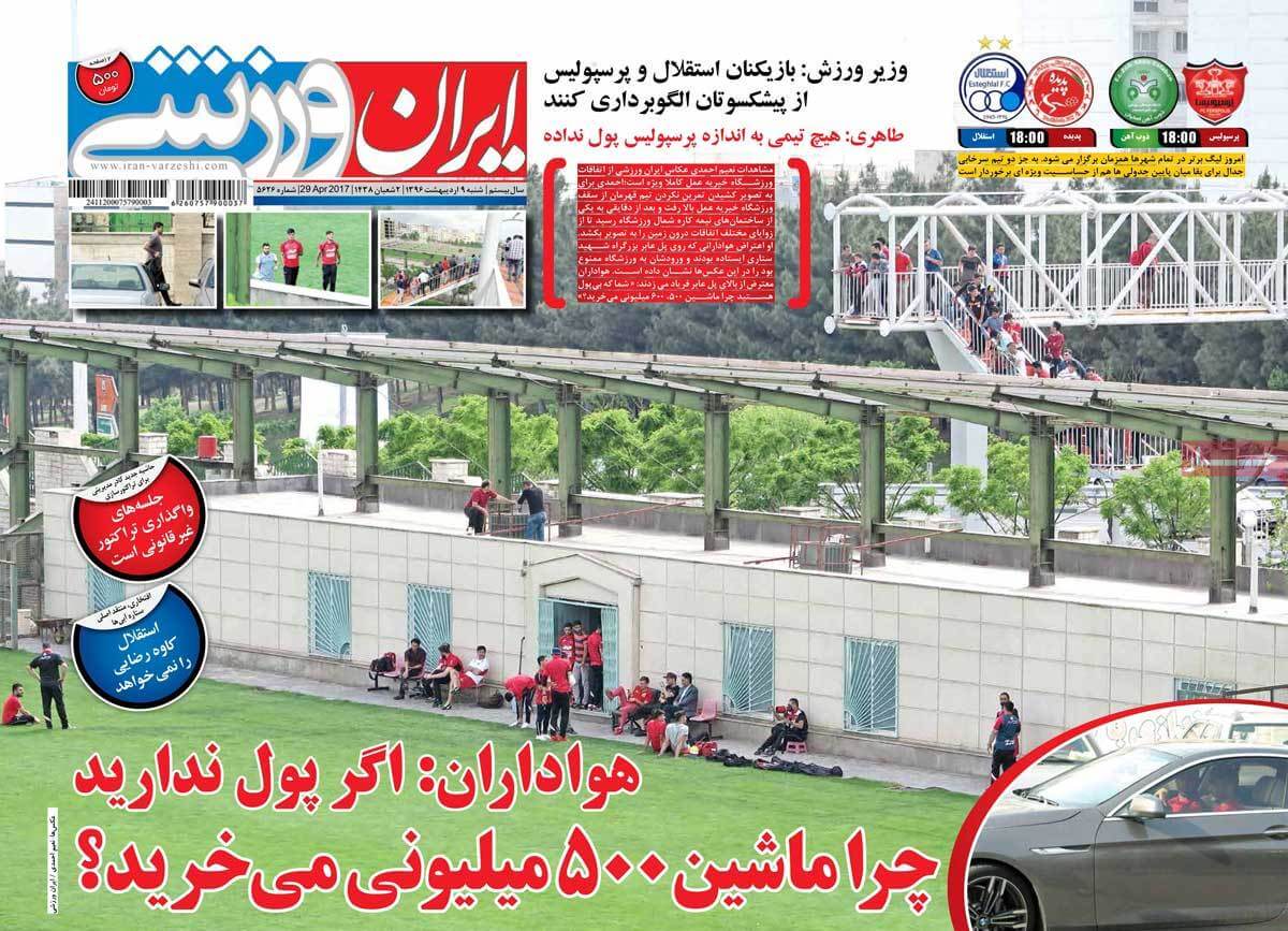 روزنامه,روزنامه های امروز,روزنامه های ورزشی,تصاویر روزنامه های ورزشی