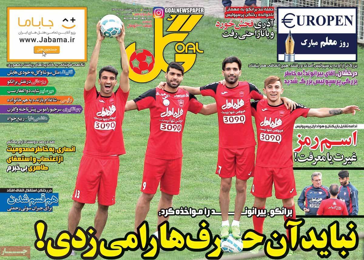 روزنامه,روزنامه های امروز,روزنامه های ورزشی,تصاویر روزنامه های ورزشی