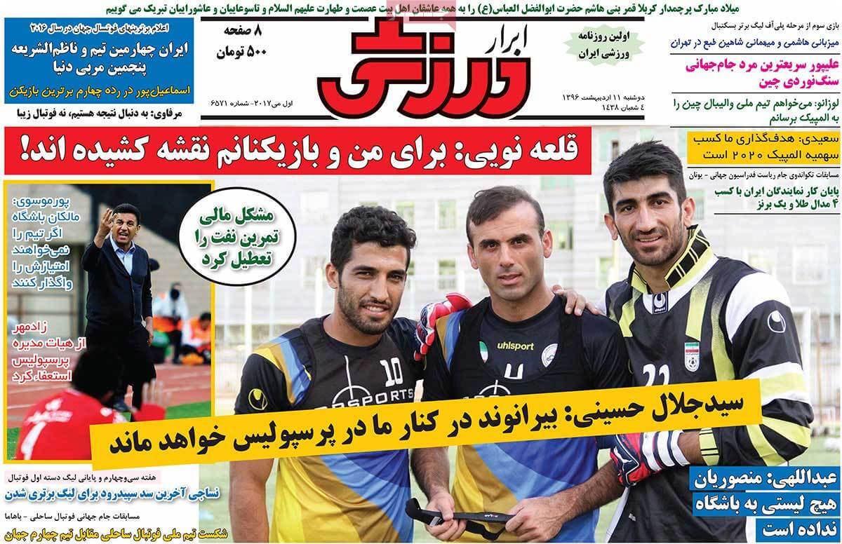 روزنامه,روزنامه های امروز,روزنامه های ورزشی,تصاویر روزنامه های ورزشی