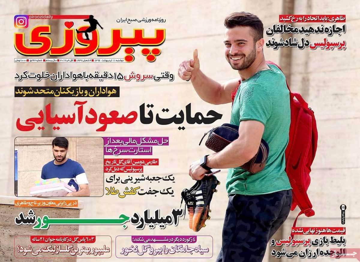 روزنامه,روزنامه های امروز,روزنامه های ورزشی,تصاویر روزنامه های ورزشی