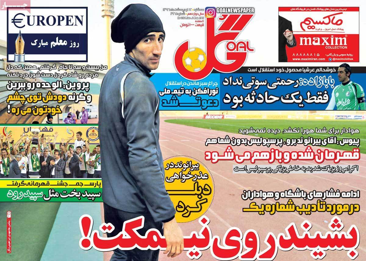روزنامه,روزنامه های امروز,روزنامه های ورزشی,تصاویر روزنامه های ورزشی