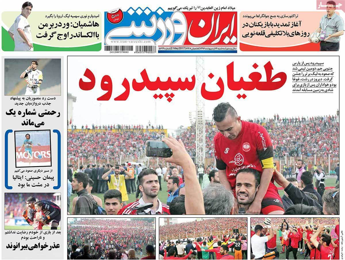روزنامه,روزنامه های امروز,روزنامه های ورزشی,تصاویر روزنامه های ورزشی