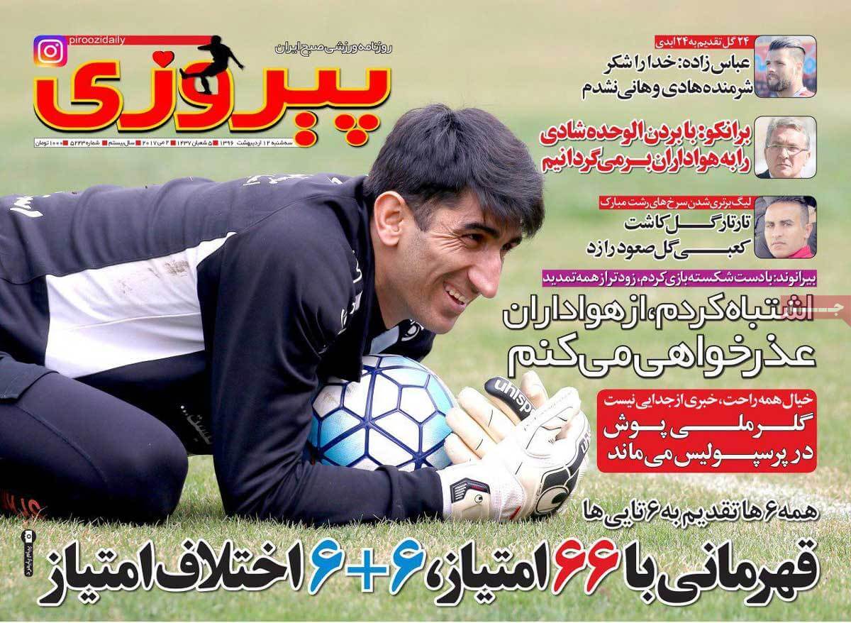 روزنامه,روزنامه های امروز,روزنامه های ورزشی,تصاویر روزنامه های ورزشی