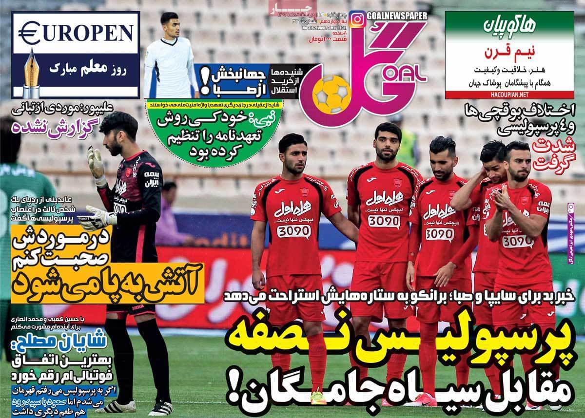 روزنامه,روزنامه های امروز,روزنامه های ورزشی,تصاویر روزنامه های ورزشی