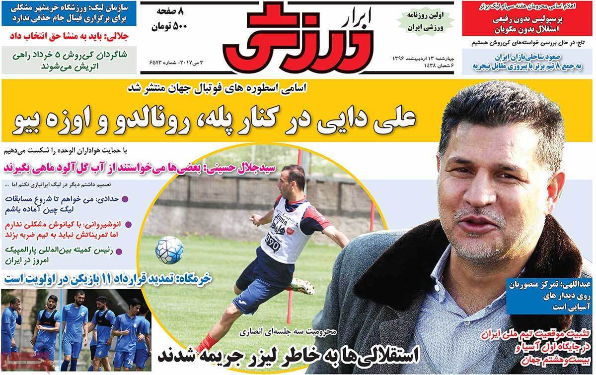 روزنامه,روزنامه های امروز,روزنامه های ورزشی,تصاویر روزنامه های ورزشی