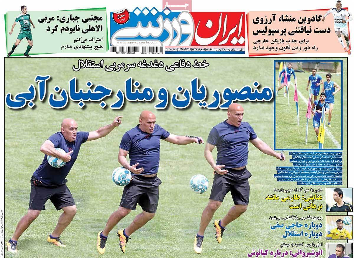 روزنامه,روزنامه های امروز,روزنامه های ورزشی,تصاویر روزنامه های ورزشی