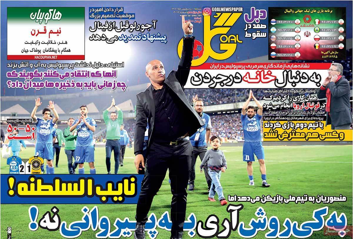 روزنامه,روزنامه های امروز,روزنامه های ورزشی,تصاویر روزنامه های ورزشی
