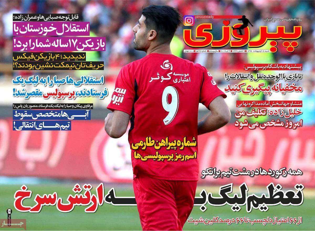 روزنامه,روزنامه های امروز,روزنامه های ورزشی,تصاویر روزنامه های ورزشی