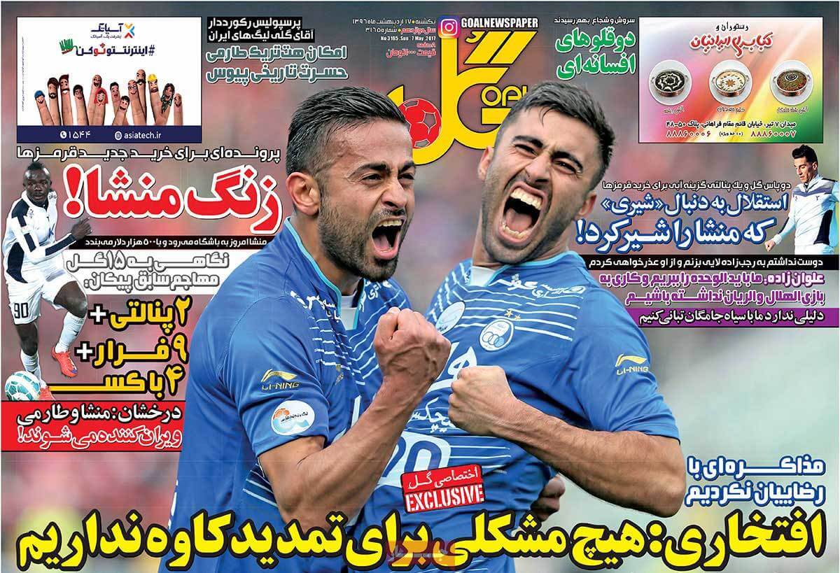 روزنامه,روزنامه های امروز,روزنامه های ورزشی,تصاویر روزنامه های ورزشی