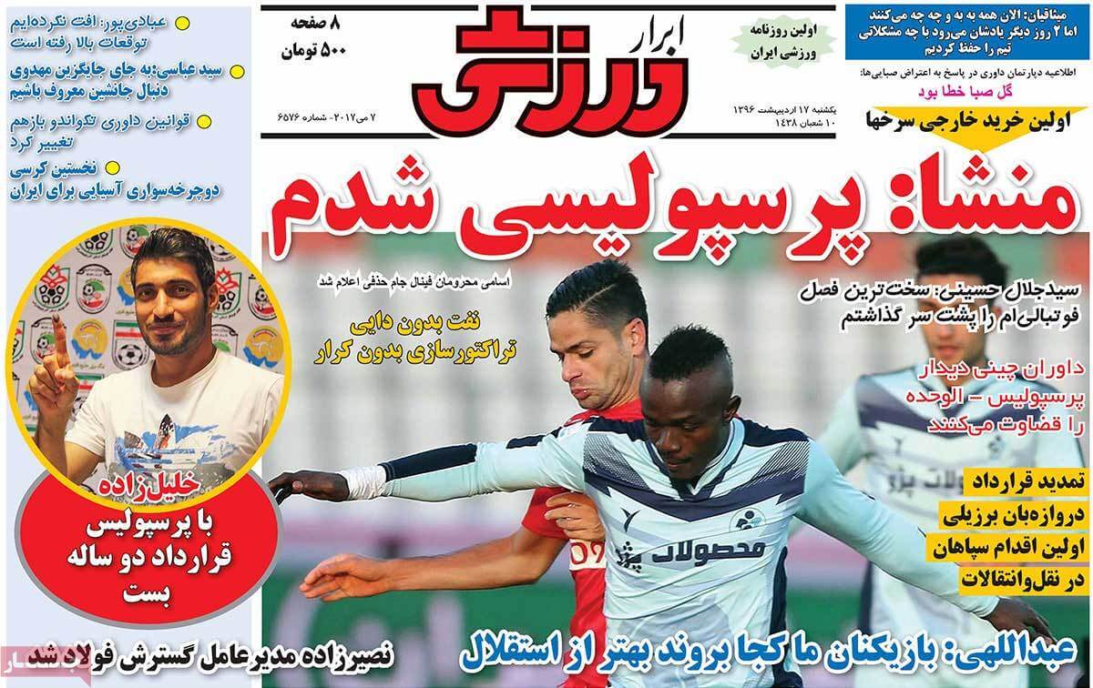 روزنامه,روزنامه های امروز,روزنامه های ورزشی,تصاویر روزنامه های ورزشی