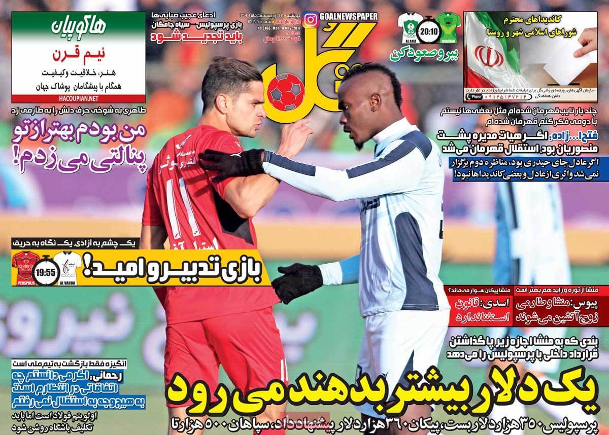 روزنامه,روزنامه های امروز,روزنامه های ورزشی,تصاویر روزنامه های ورزشی