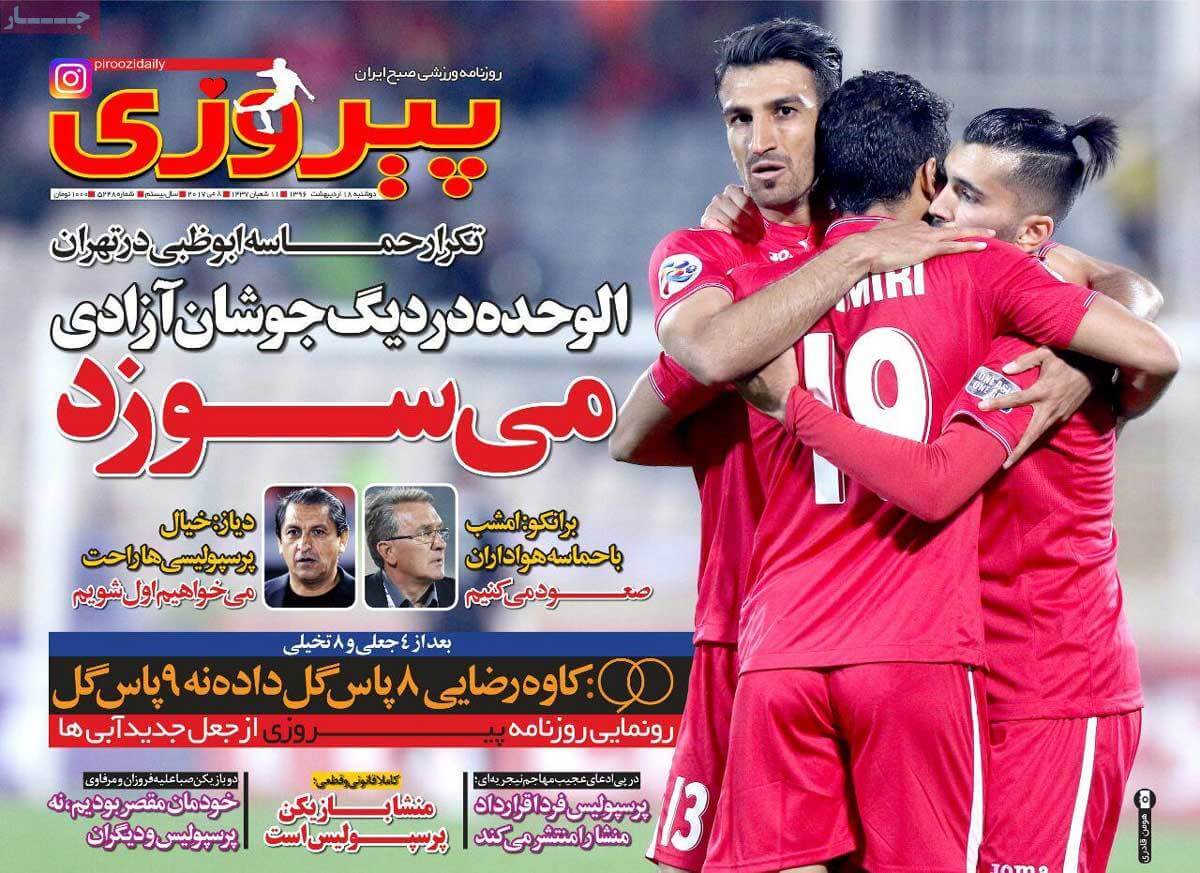 روزنامه,روزنامه های امروز,روزنامه های ورزشی,تصاویر روزنامه های ورزشی