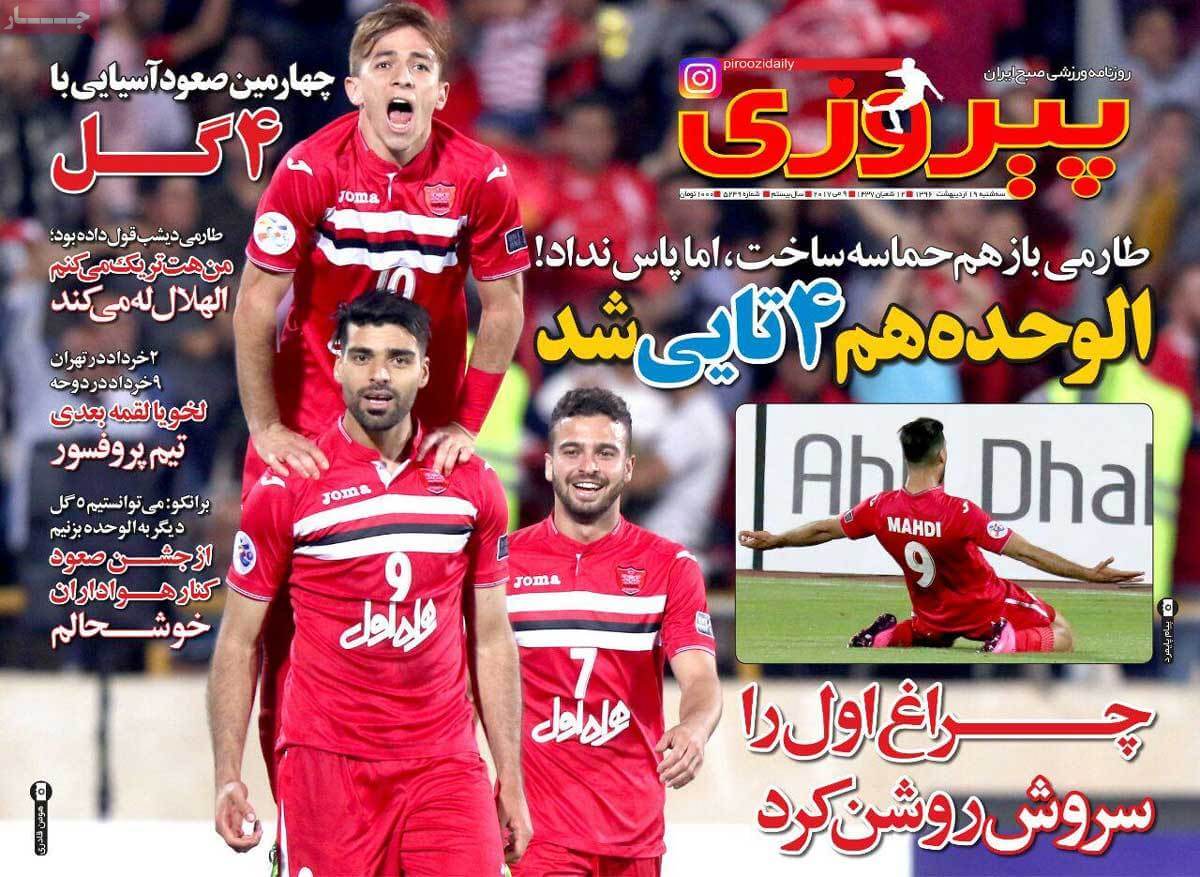 روزنامه,روزنامه های امروز,روزنامه های ورزشی,تصاویر روزنامه های ورزشی