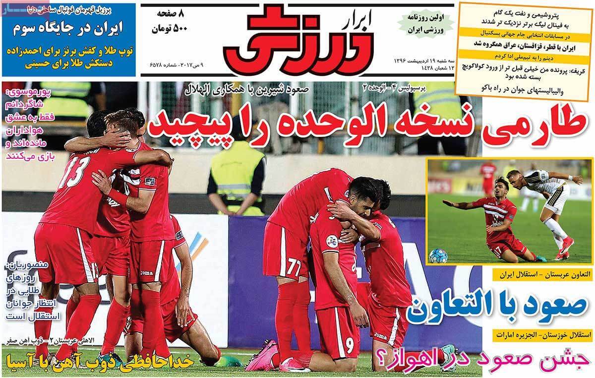 روزنامه,روزنامه های امروز,روزنامه های ورزشی,تصاویر روزنامه های ورزشی