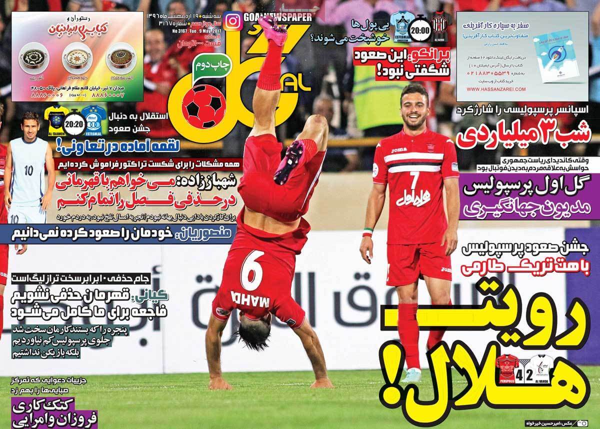 روزنامه,روزنامه های امروز,روزنامه های ورزشی,تصاویر روزنامه های ورزشی
