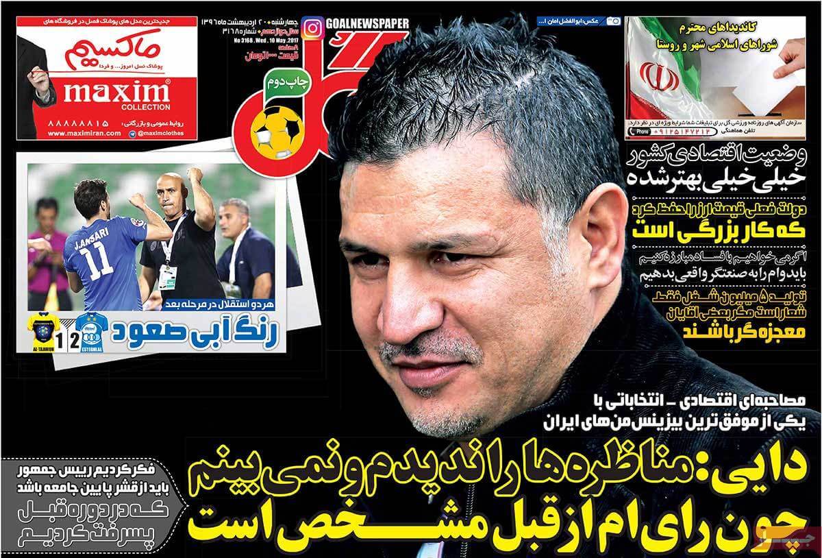 روزنامه,روزنامه های امروز,روزنامه های ورزشی,تصاویر روزنامه های ورزشی
